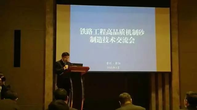 九九風(fēng)采“鐵路工程高品質(zhì)機(jī)制砂制造技術(shù)交流會”在貴陽召開，九九智能環(huán)保做專題演講