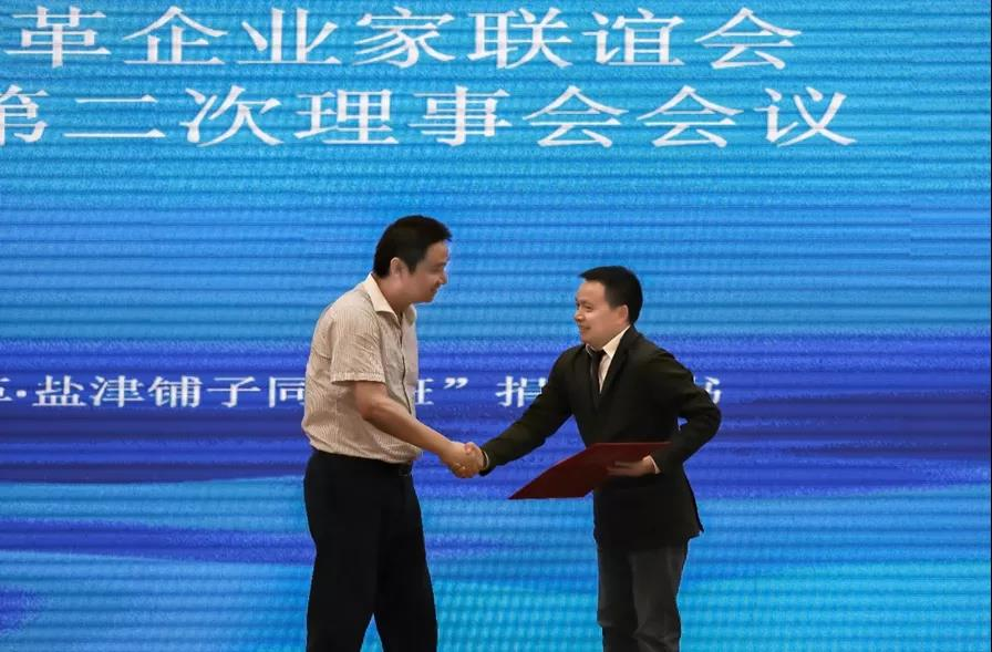 湖南民革企業(yè)家聯誼會第一屆第二次理事會議