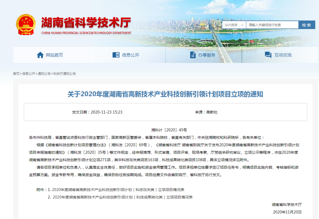 喜報(bào)：九九智能環(huán)?！盁o(wú)組織排放粉塵智能監(jiān)測(cè)、控制、治理集成系統(tǒng)研制及產(chǎn)業(yè)化”通過(guò)湖南省科技廳項(xiàng)目立項(xiàng)