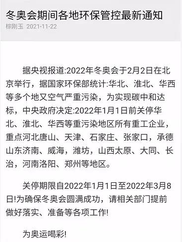 冬奧會來了，重點地區(qū)將實行環(huán)保管控