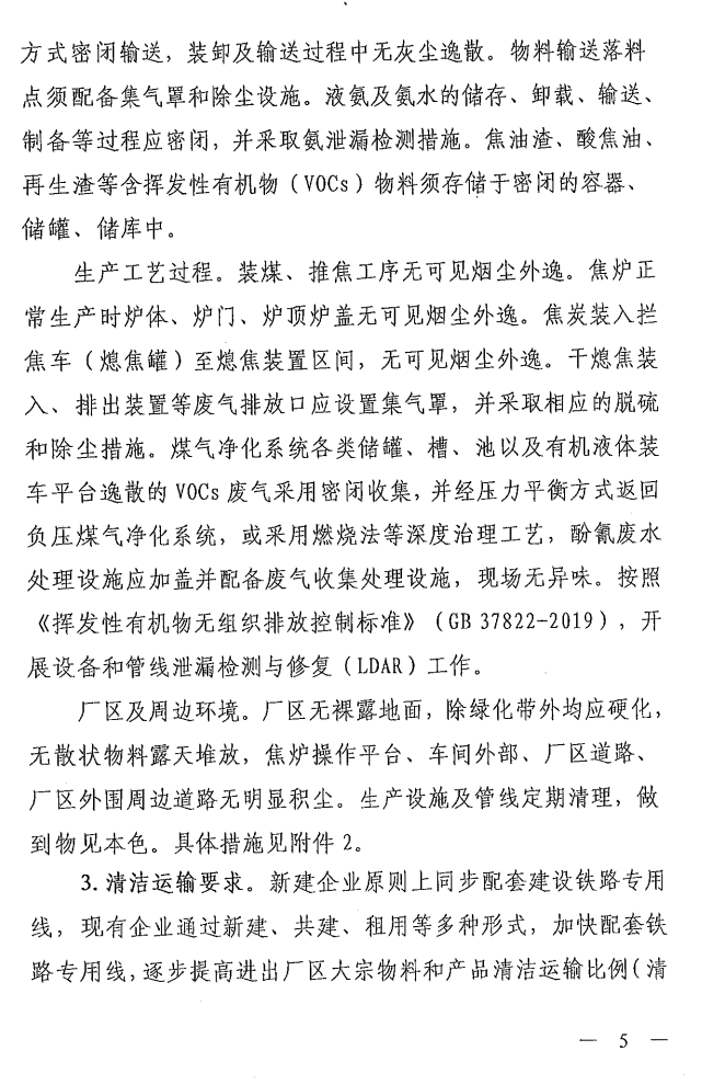 《山西省焦化行業(yè)超低排放改造實(shí)施方案》（晉環(huán)發(fā)【2021】17號）