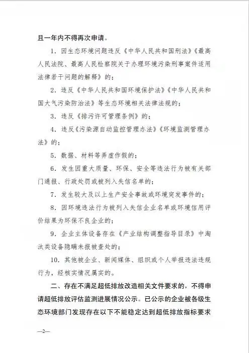關(guān)于鋼鐵企業(yè)超低排放改造和評估監(jiān)測公示終止申報(bào)或撤銷公示的相關(guān)規(guī)定（試行）