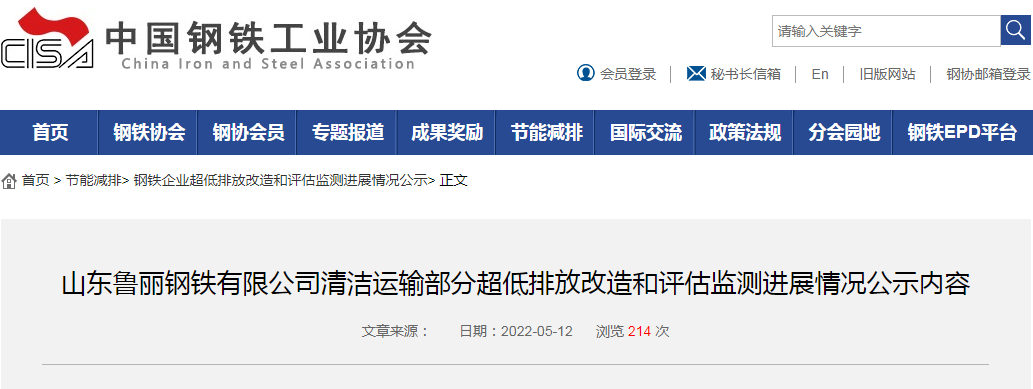 超低排放大考：魯麗鋼鐵交出靚麗答卷！