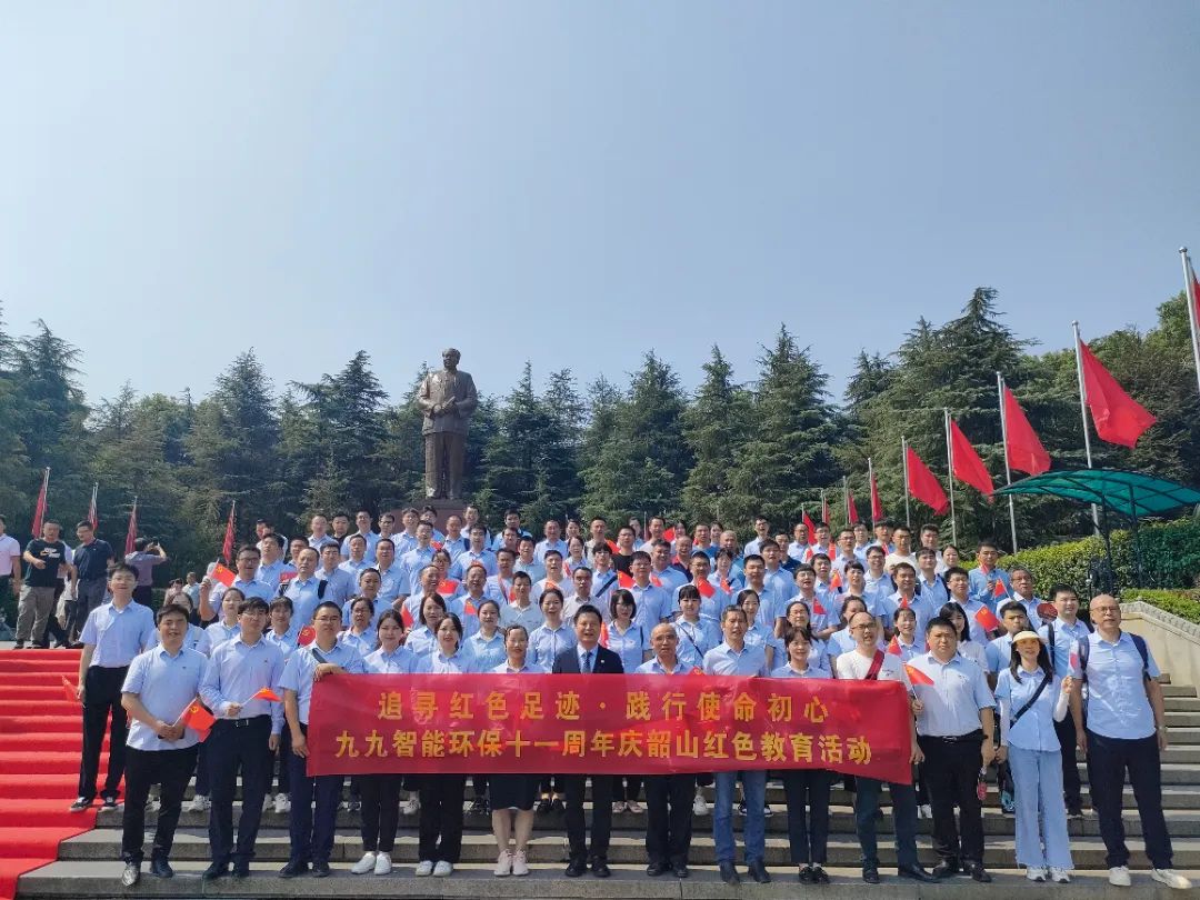 追尋紅色足跡，踐行使命初心——九九智能環(huán)保十一周年慶韶山紅色教育活動圓滿舉行！