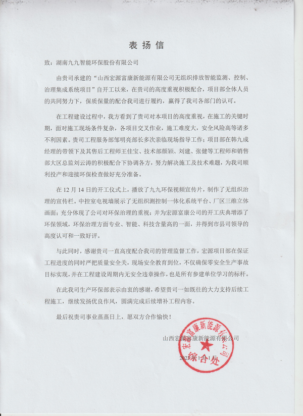 新年首贊！九九團(tuán)隊(duì)又雙叒收到表?yè)P(yáng)信！