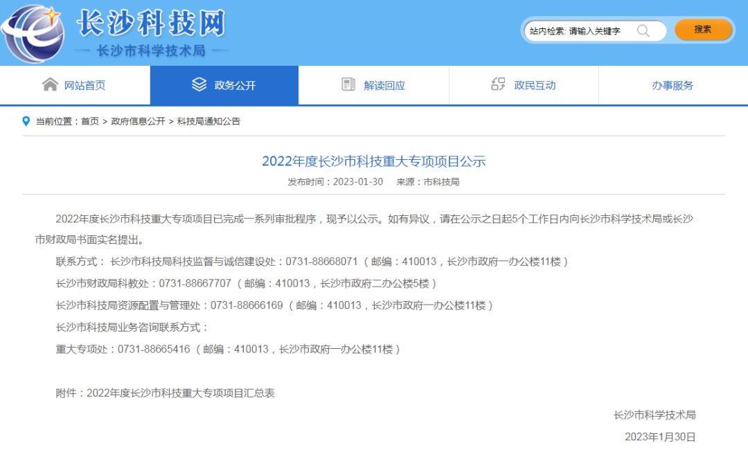 2022年度長(zhǎng)沙市科技重大專項(xiàng)項(xiàng)目已公示！九九智能環(huán)保上榜！