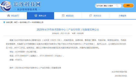 2023年長沙市技術(shù)創(chuàng)新中心（產(chǎn)業(yè)引導類）備案名單公示，九九入選！