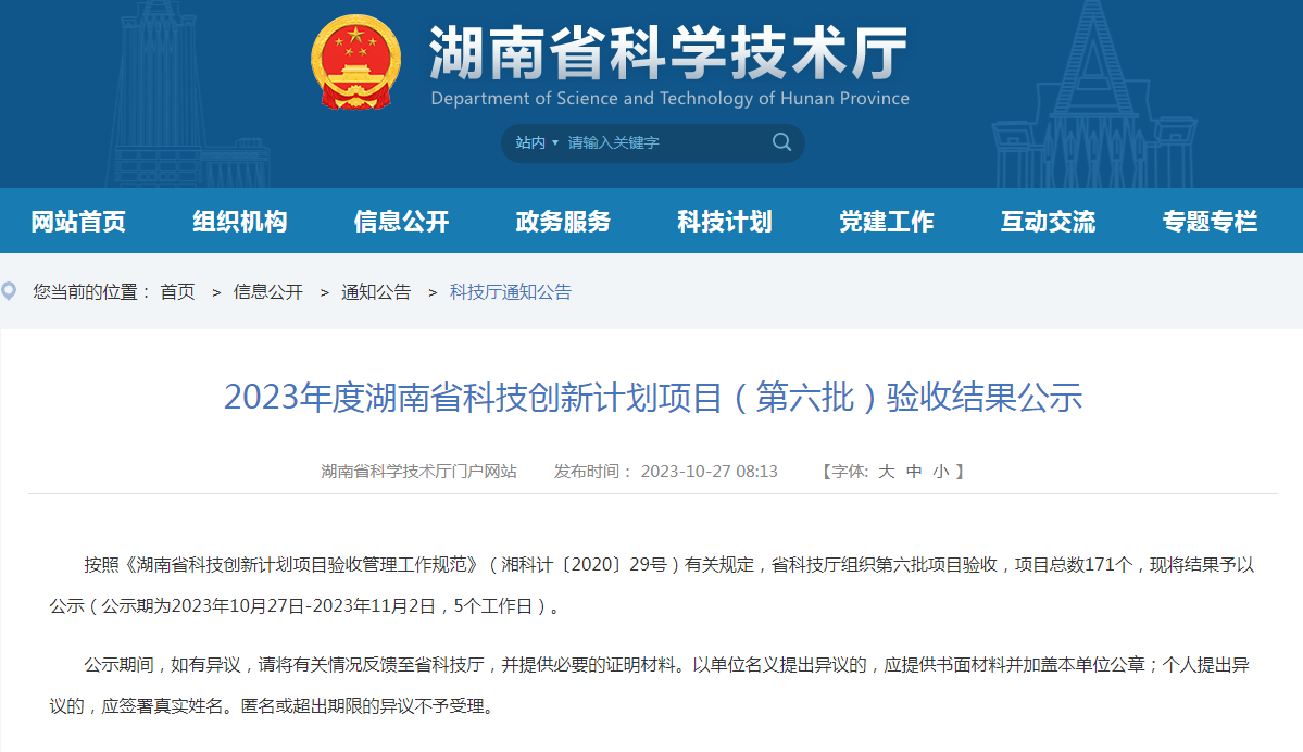 九九“湖南省科技創(chuàng)新計(jì)劃項(xiàng)目”驗(yàn)收獲優(yōu)秀通過！