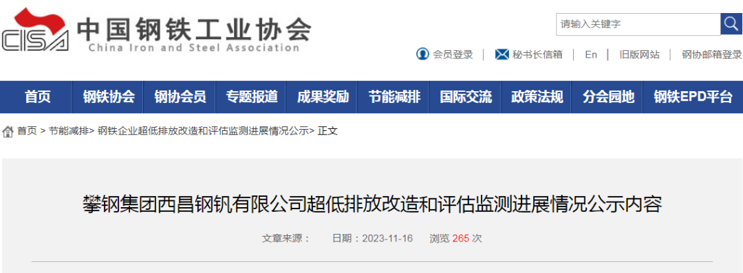 祝賀九九業(yè)主單位攀鋼西昌鋼釩成功在中鋼協(xié)掛網(wǎng)！