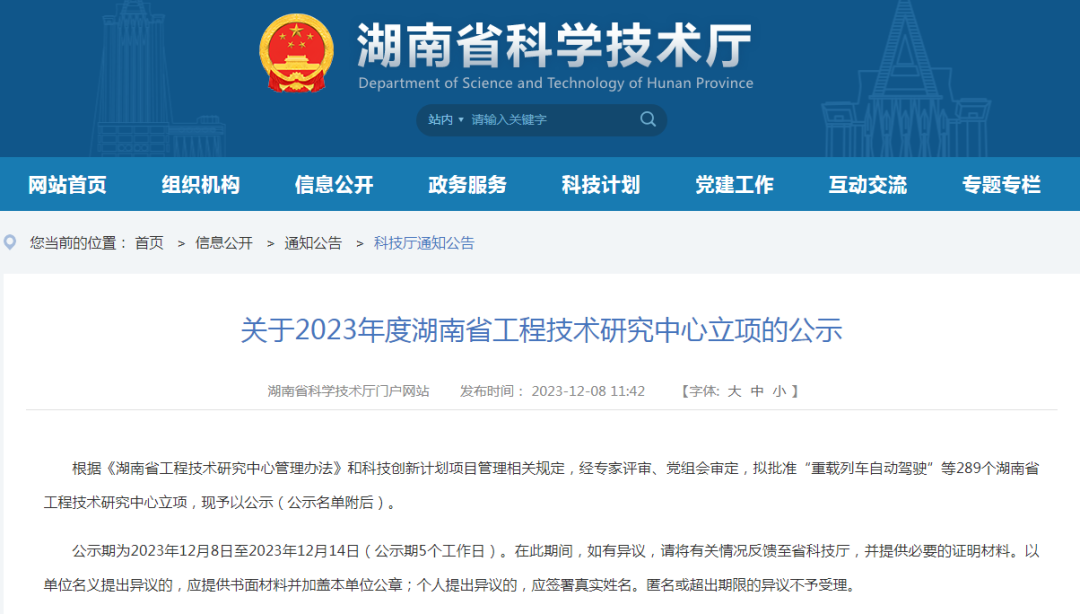 喜訊！九九智能環(huán)保湖南省工程技術(shù)研究中心獲批立項！