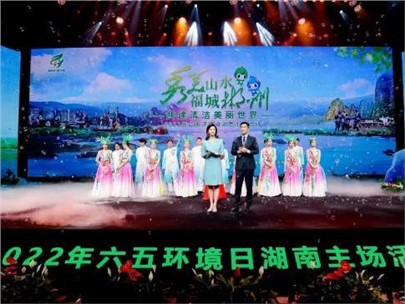 共建清潔美麗世界，湖南在行動 | 九九智能環(huán)保亮相六五環(huán)境日湖南主場活動