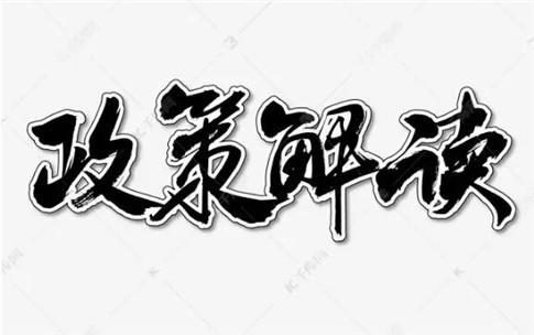 山西發(fā)布《關于推動焦化行業(yè)高質(zhì)量發(fā)展的意見》