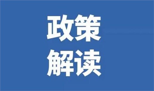《福建省鋼鐵工業(yè)高質(zhì)量發(fā)展實(shí)施意見》發(fā)布，2025年全部完成超低排放改造！
