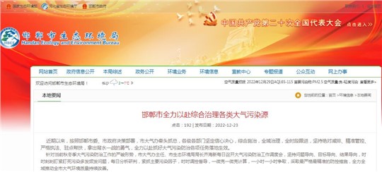 邯鄲市再安排再部署大氣污染防治攻堅，務(wù)必落實五個清零！