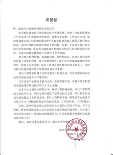 表?yè)P(yáng)信紛至沓來(lái)！這次又是哪個(gè)項(xiàng)目團(tuán)隊(duì)獲得認(rèn)可？