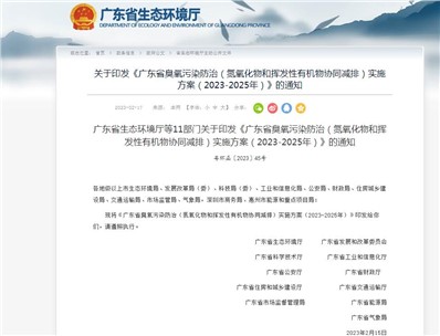 完成10000余項(xiàng)減排項(xiàng)目！廣東發(fā)布臭氧污染防治實(shí)施方案