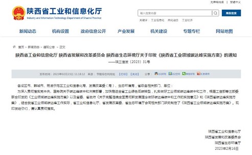 工業(yè)能耗降13.5%，陜西省發(fā)布工業(yè)領(lǐng)域碳達(dá)峰實(shí)施方案！