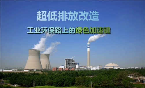超低排放改造對(duì)工業(yè)企業(yè)的影響有哪些？