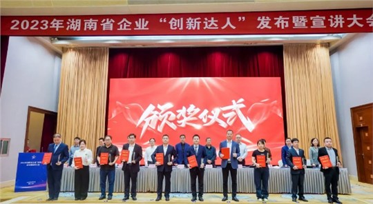 祝賀！九九董事長(zhǎng)劉黎明獲湖南省企業(yè)“創(chuàng)新達(dá)人”稱號(hào)！