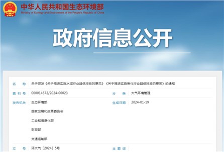 生態(tài)環(huán)境部發(fā)布《關(guān)于推進(jìn)實施水泥行業(yè)超低排放的意見》