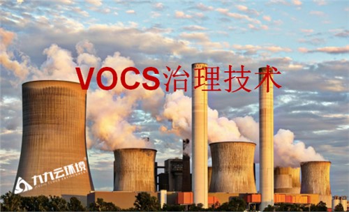 注意！這些vocs治理技術(shù)將被淘汰
