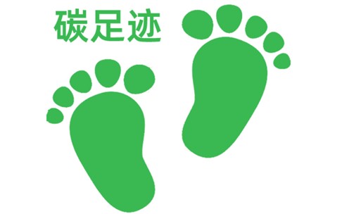 企業(yè)如何完成碳足跡認(rèn)證？