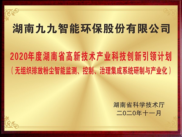 無組織排放粉塵智能監(jiān)測、控制、治理集成系統(tǒng)研制與產(chǎn)業(yè)化