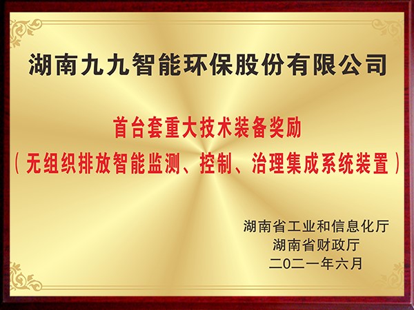 無組織排放智能監(jiān)測、控制、治理集成系統(tǒng)裝置