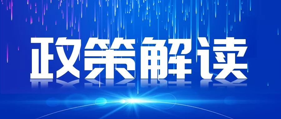 一圖讀懂 | 《國家重點(diǎn)低碳技術(shù)征集推廣實(shí)施方案》