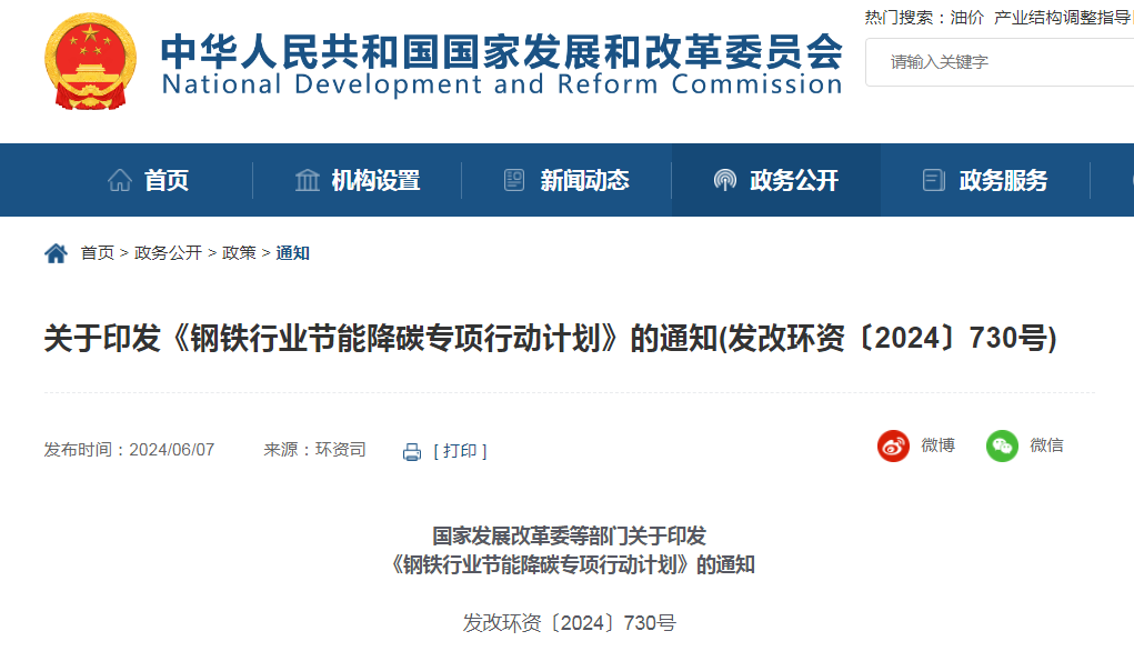 專家解讀 | 深入實(shí)施節(jié)能降碳專項(xiàng)行動 推動鋼鐵行業(yè)綠色低碳高質(zhì)量發(fā)展